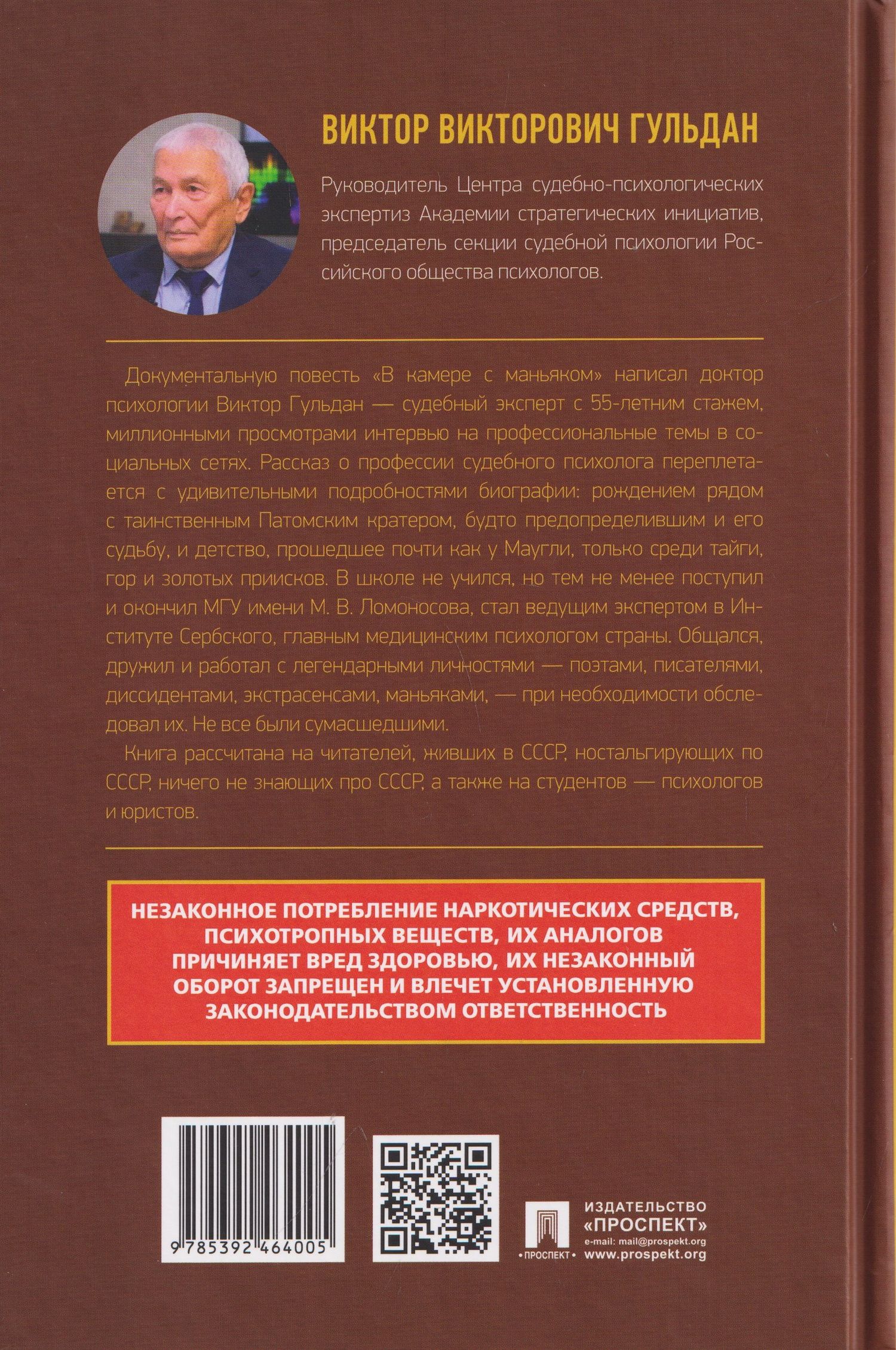 Виктор Гульдан: В камере с маньяком