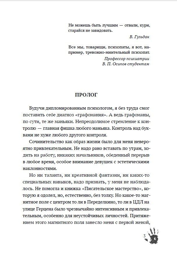 Виктор Гульдан: В камере с маньяком