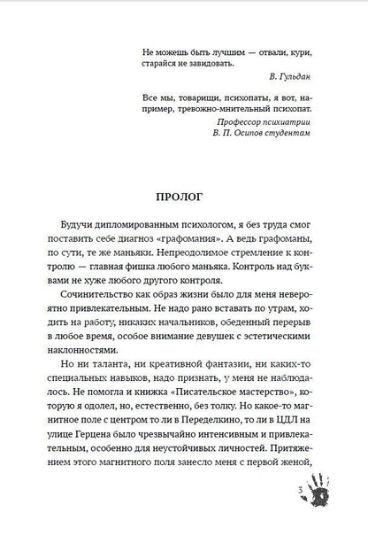 Виктор Гульдан: В камере с маньяком