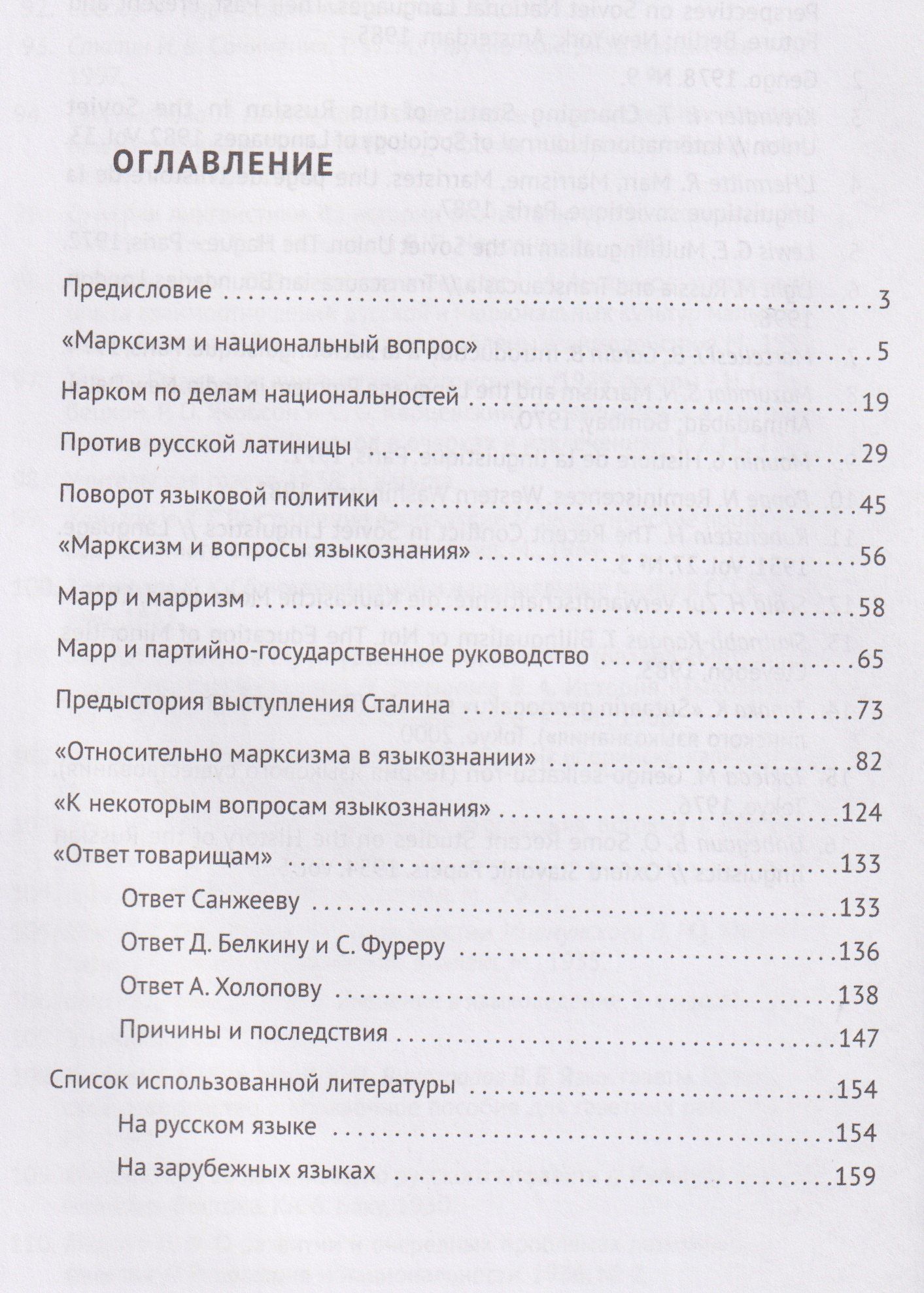 Владимир Алпатов: Сталин и языкознание. Монография