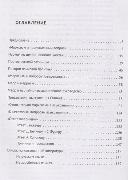 Владимир Алпатов: Сталин и языкознание. Монография