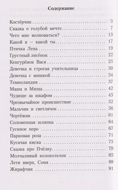 Олег Хухлаев: Мне не страшно. Сборник терапевтических сказок