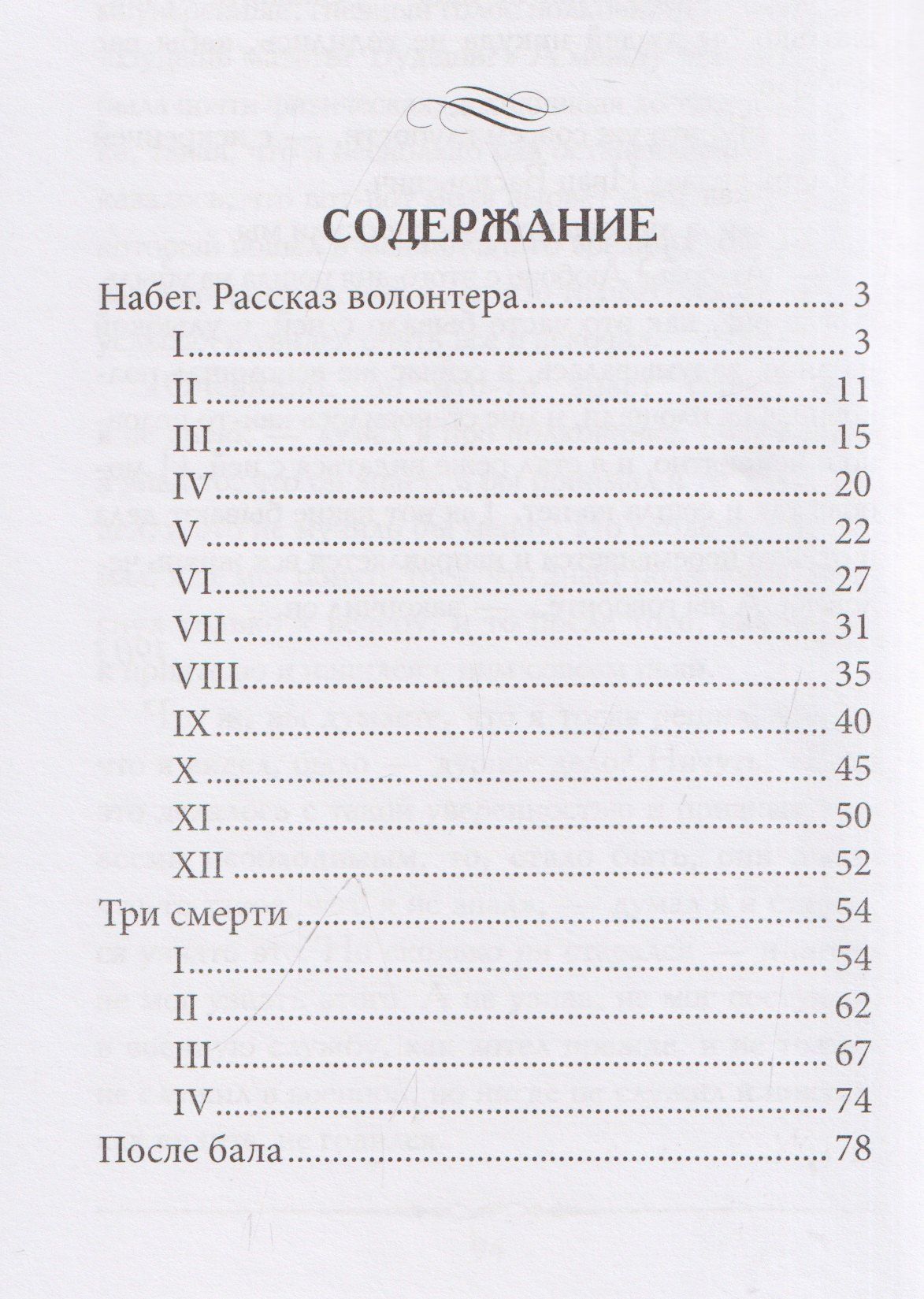 Лев Толстой: После бала. Рассказы