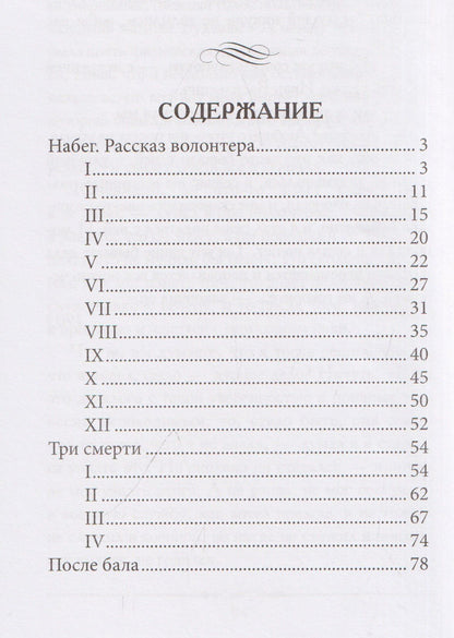 Лев Толстой: После бала. Рассказы