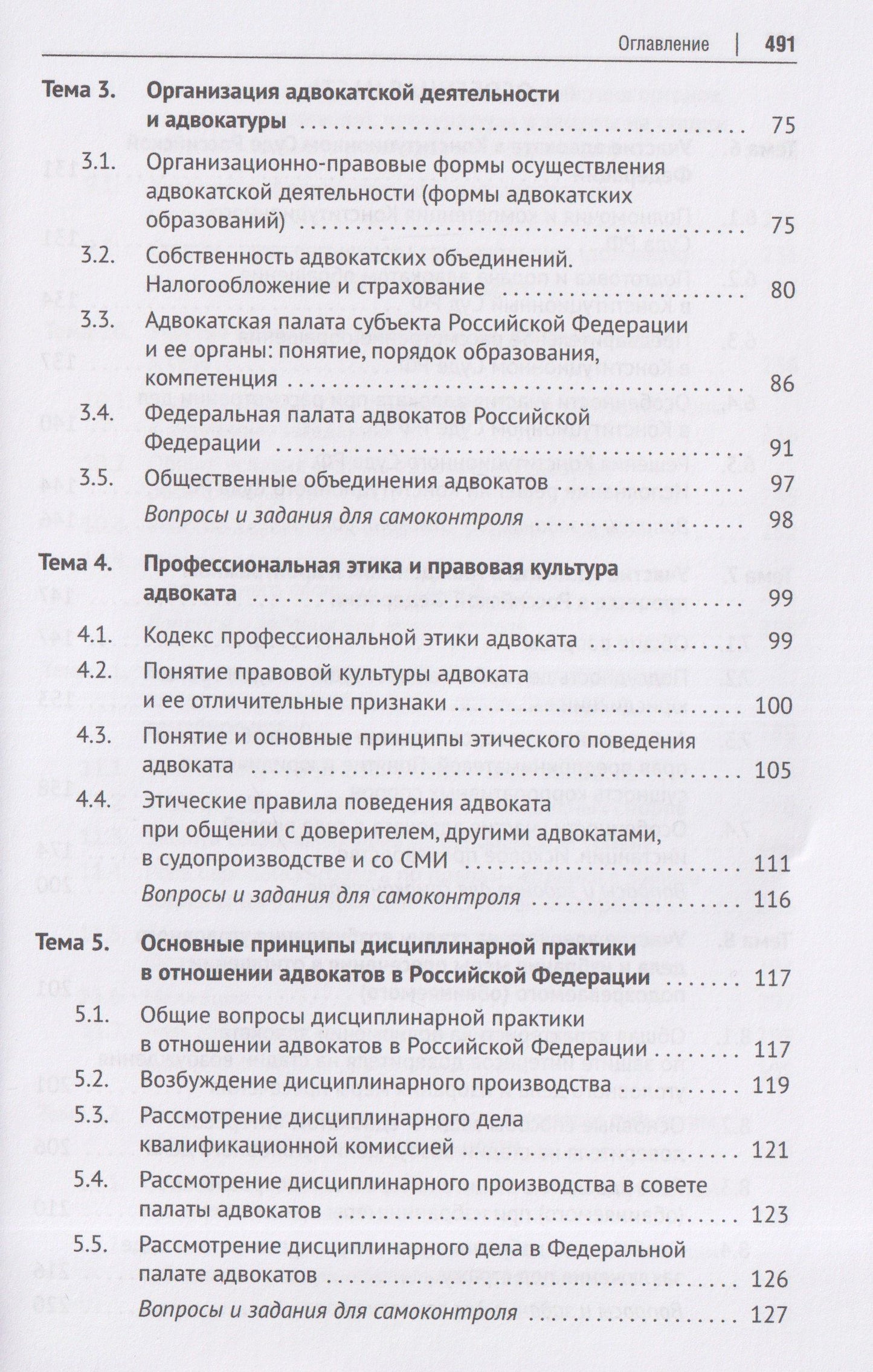 Виктория Данильченко: Адвокатура и адвокатская деятельность. Учебник
