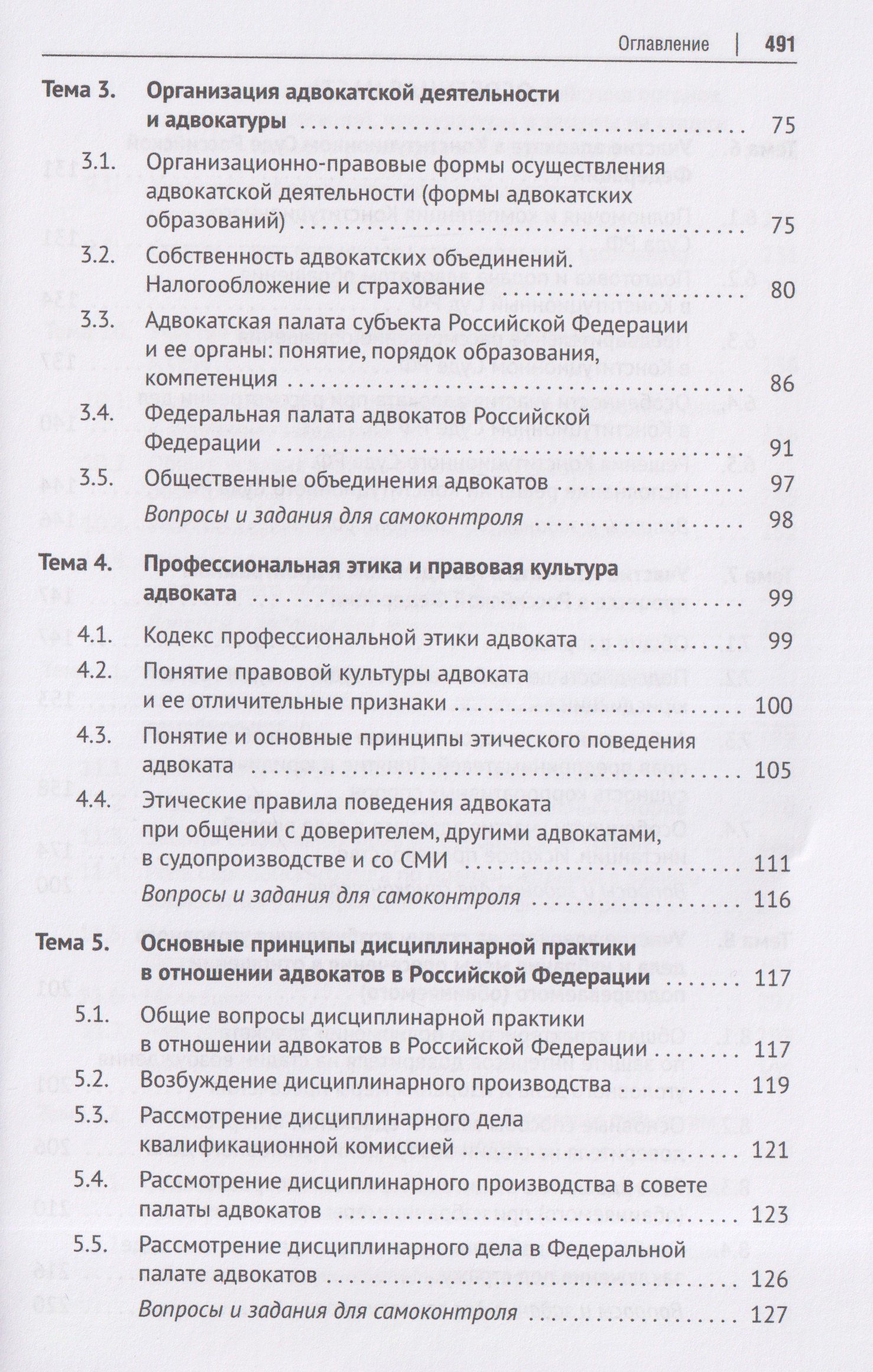Виктория Данильченко: Адвокатура и адвокатская деятельность. Учебник
