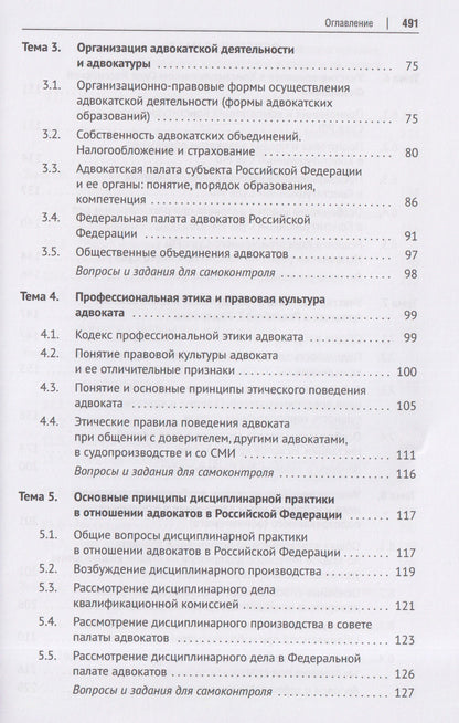 Виктория Данильченко: Адвокатура и адвокатская деятельность. Учебник
