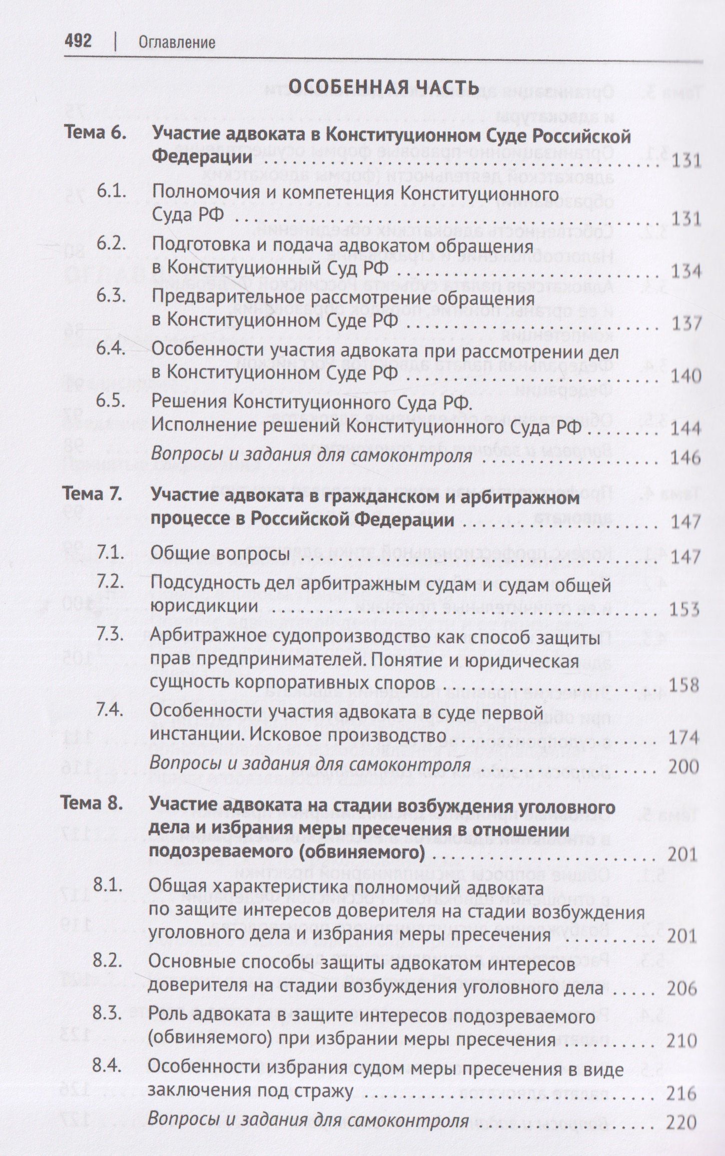 Виктория Данильченко: Адвокатура и адвокатская деятельность. Учебник