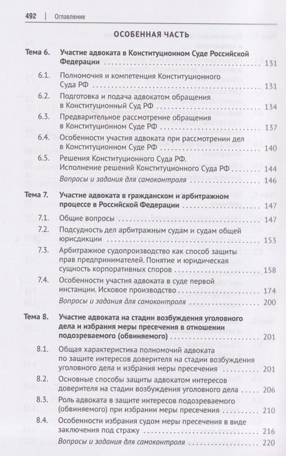 Виктория Данильченко: Адвокатура и адвокатская деятельность. Учебник