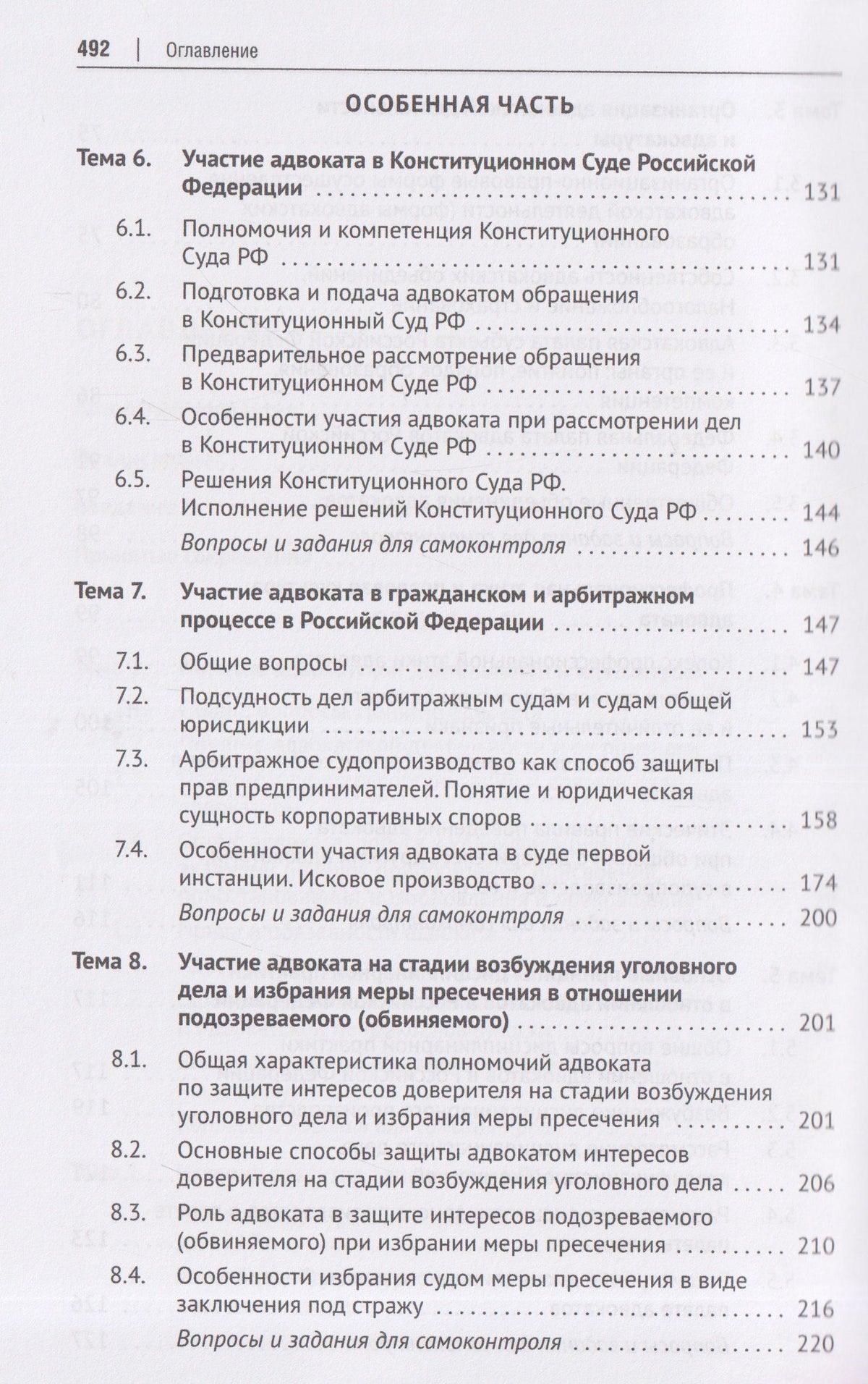 Виктория Данильченко: Адвокатура и адвокатская деятельность. Учебник