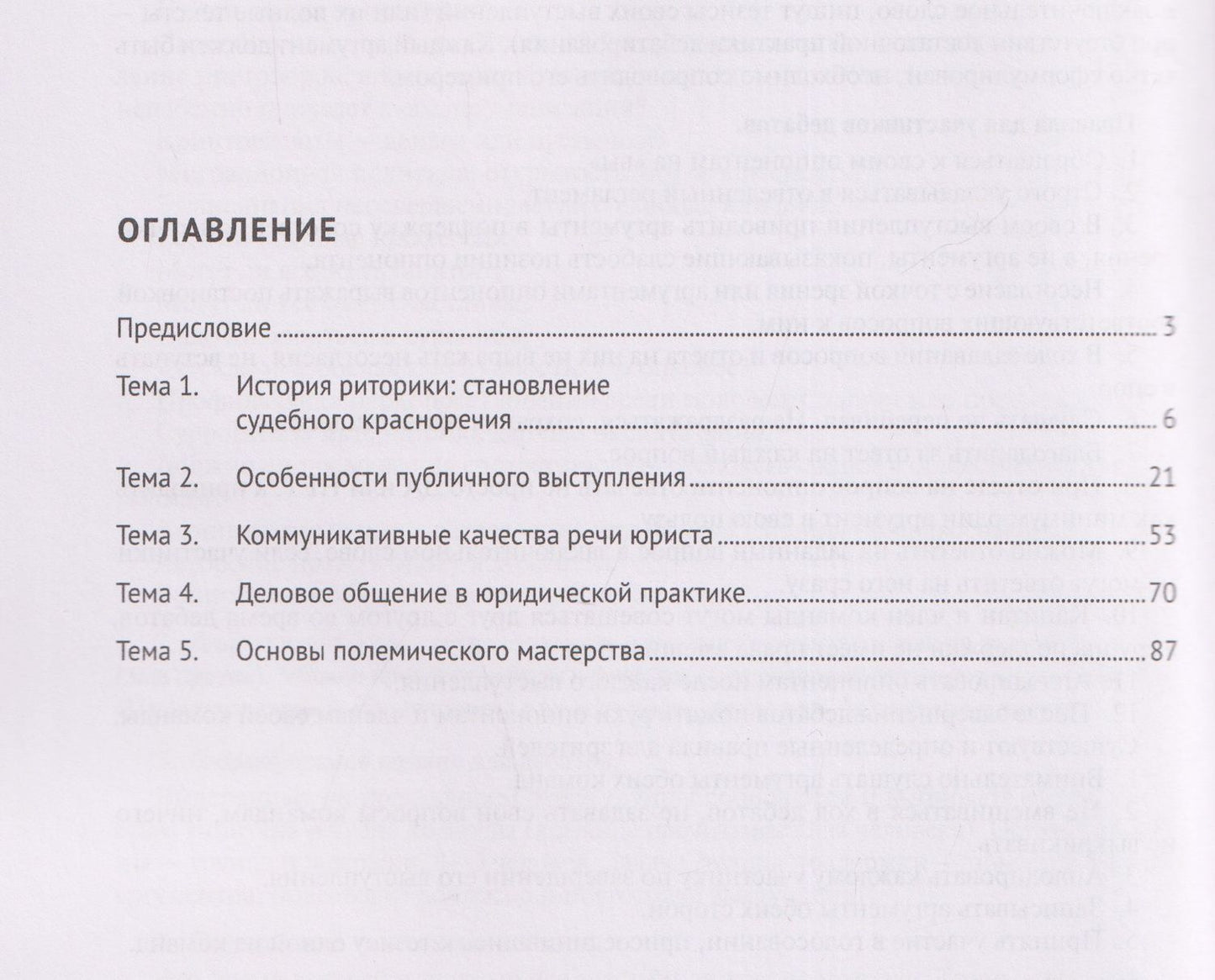 Олеся Боброва: Рабочая тетрадь по дисциплине "Риторика для юристов"