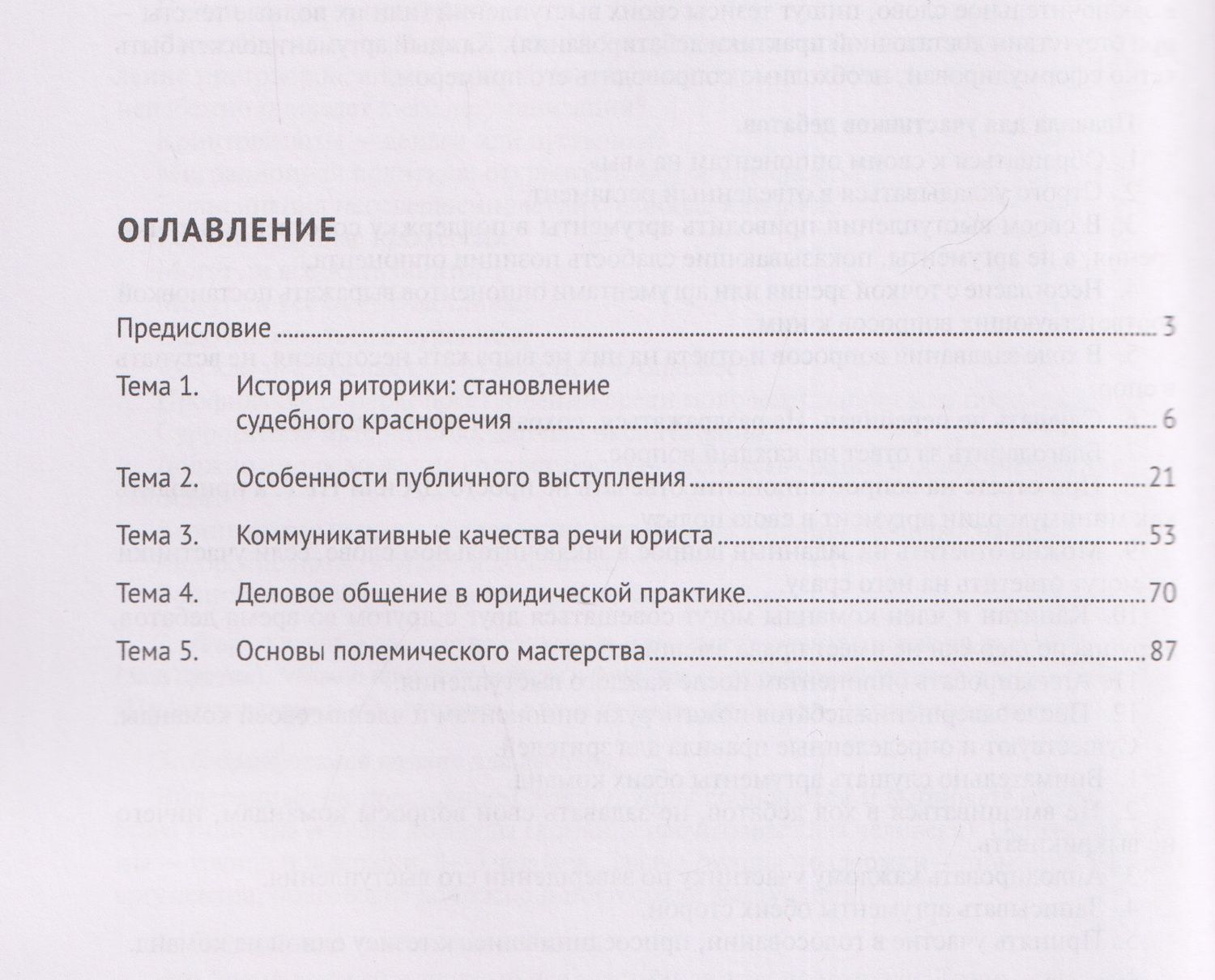 Олеся Боброва: Рабочая тетрадь по дисциплине "Риторика для юристов"