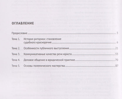 Олеся Боброва: Рабочая тетрадь по дисциплине "Риторика для юристов"