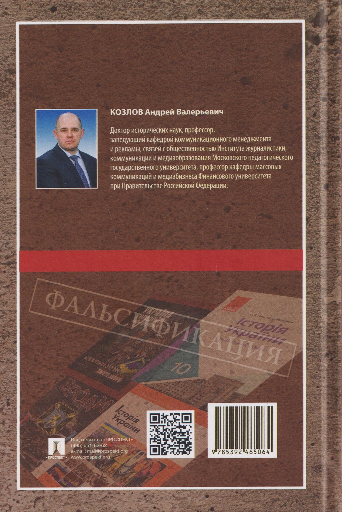 Андрей Козлов: Украинская историческая пропаганда. Монография