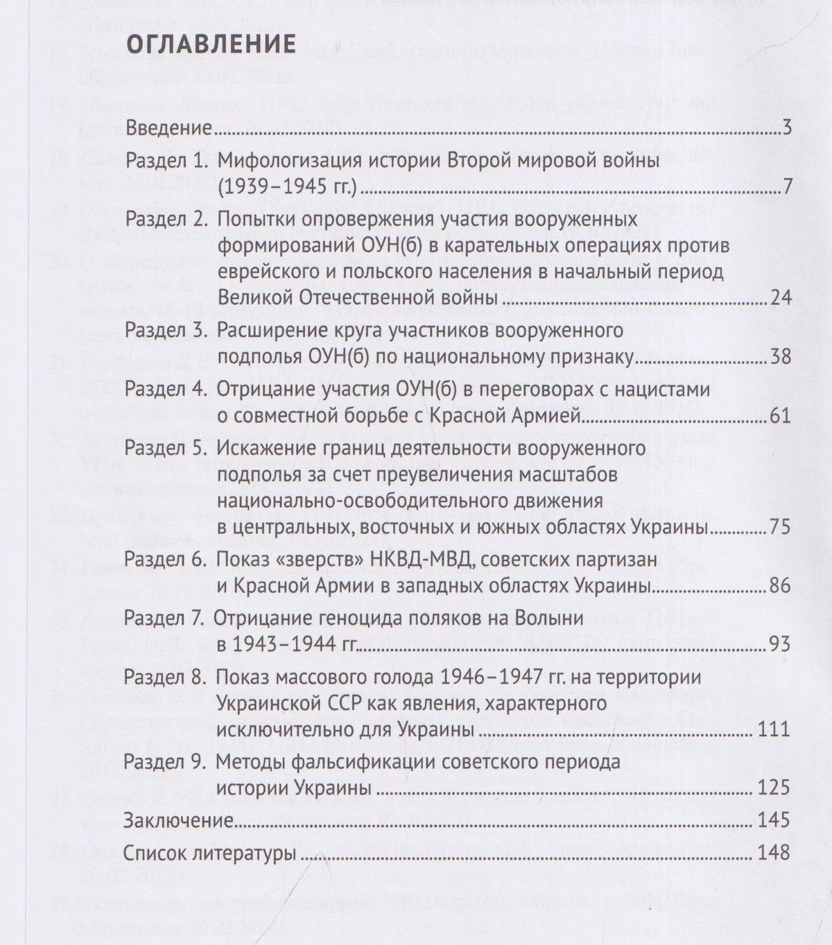 Андрей Козлов: Украинская историческая пропаганда. Монография