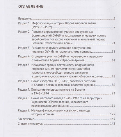 Андрей Козлов: Украинская историческая пропаганда. Монография