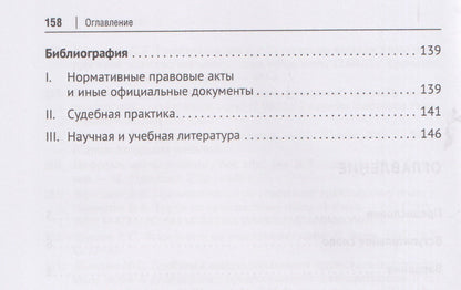 Обеспечительная уступка денежного требования. Проблемы теории и правоприменения. Монография