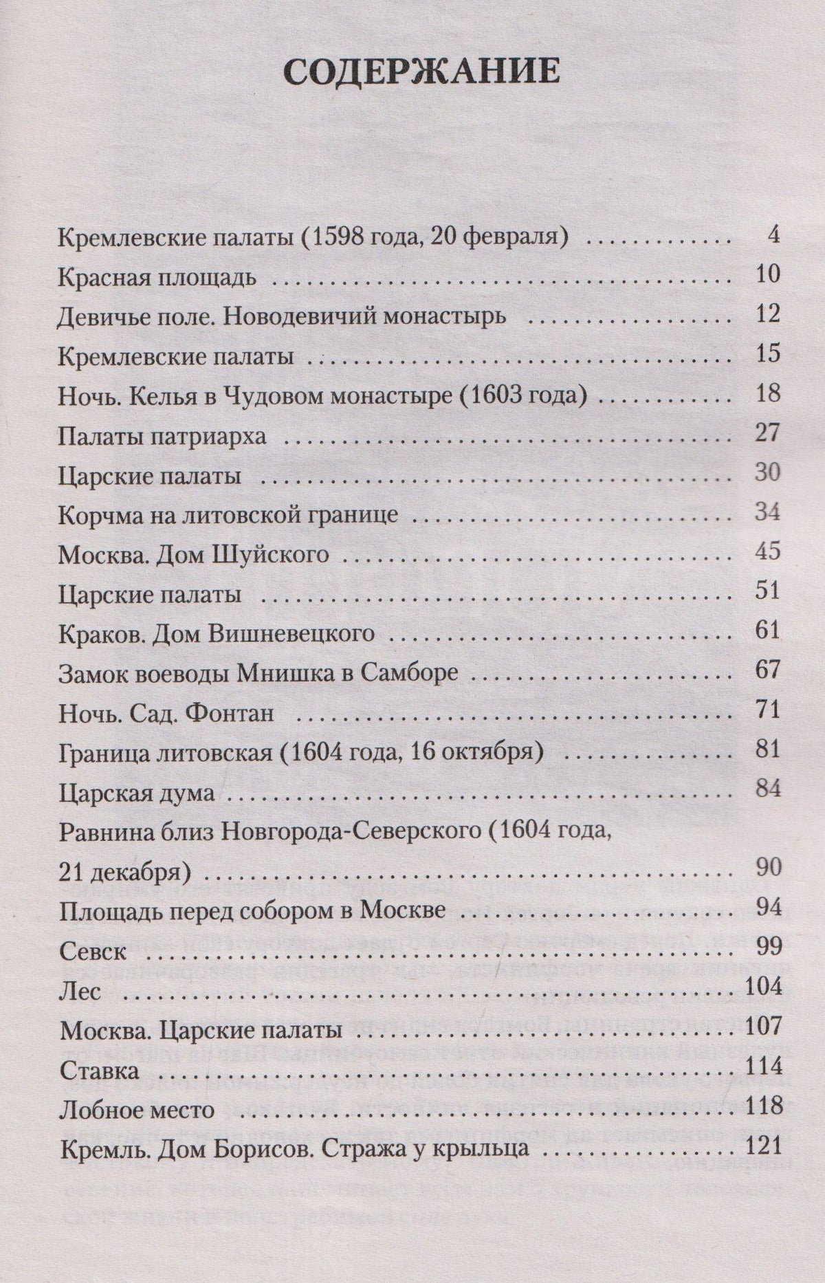 Александр Пушкин: Борис Годунов. Трагедия