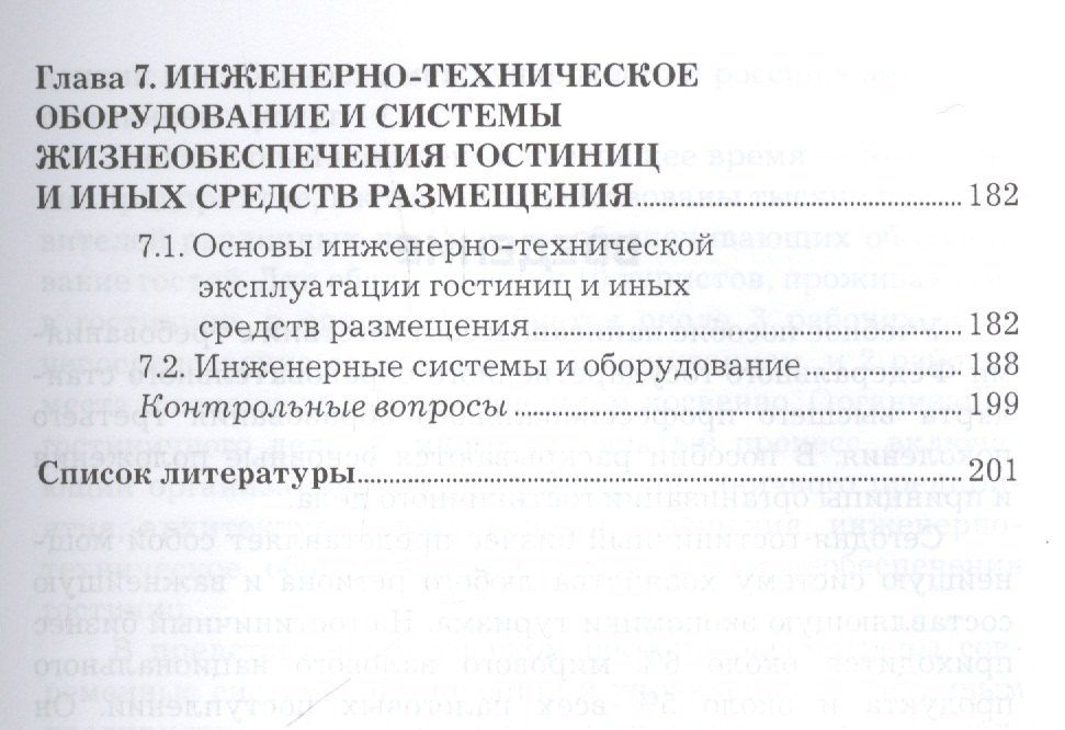 Наталья Овчаренко: Организация гостиничного дела: Учебное пособие для бакалавров