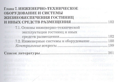 Наталья Овчаренко: Организация гостиничного дела: Учебное пособие для бакалавров