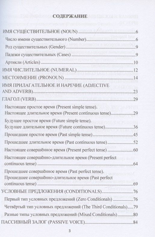 Грамматика английского языка в упражнениях: Учебное пособие для самостоятельной работы