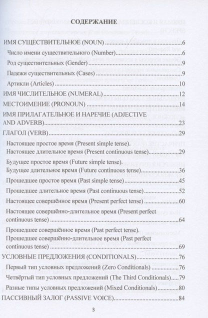 Грамматика английского языка в упражнениях: Учебное пособие для самостоятельной работы