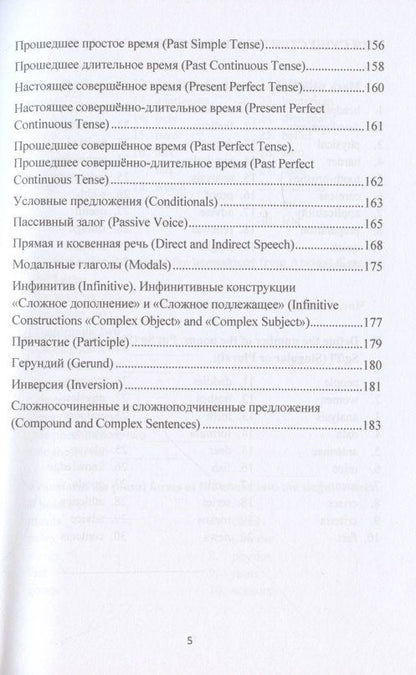 Грамматика английского языка в упражнениях: Учебное пособие для самостоятельной работы