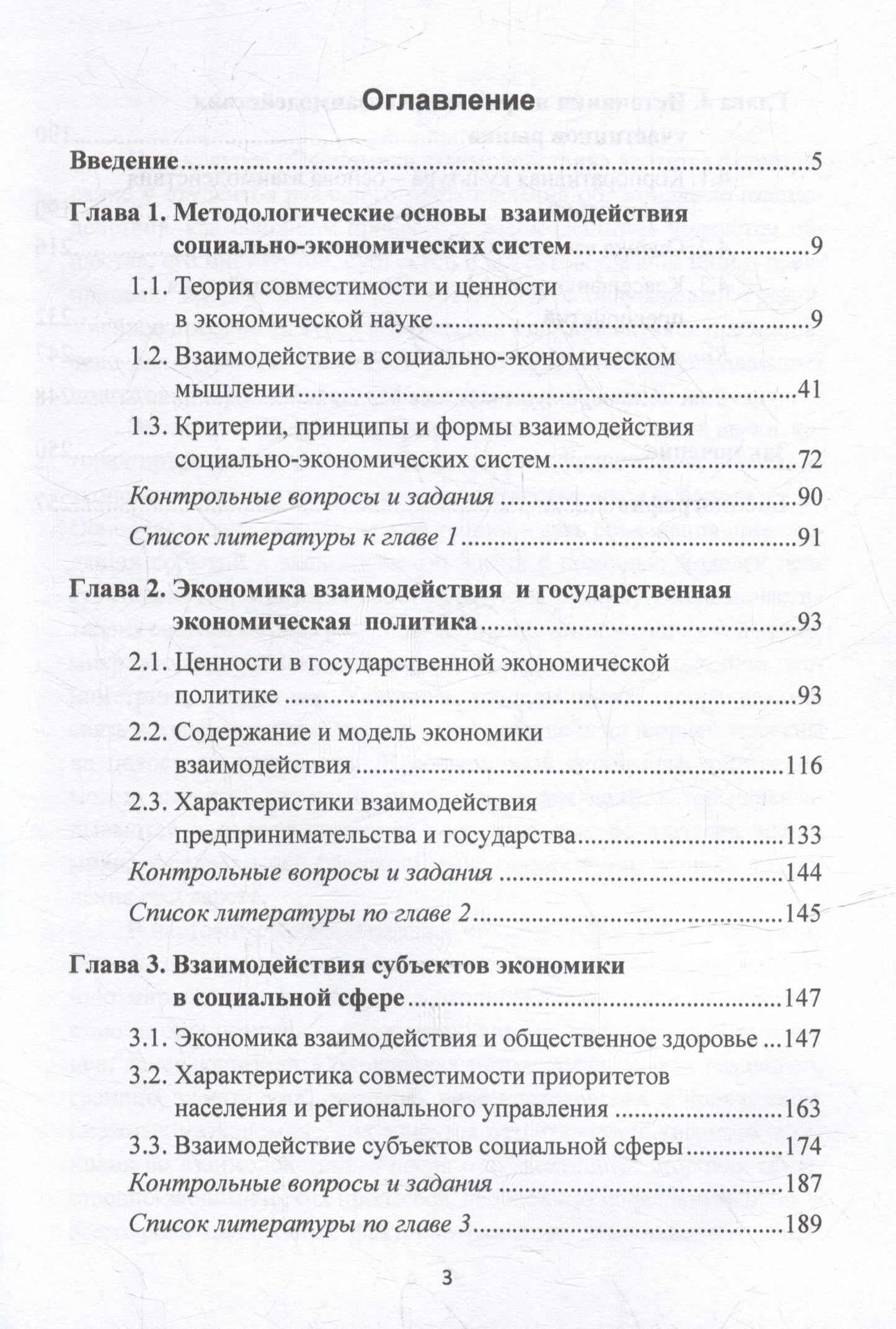 В. Морозов: Экономика взаимодействия: учебное пособие