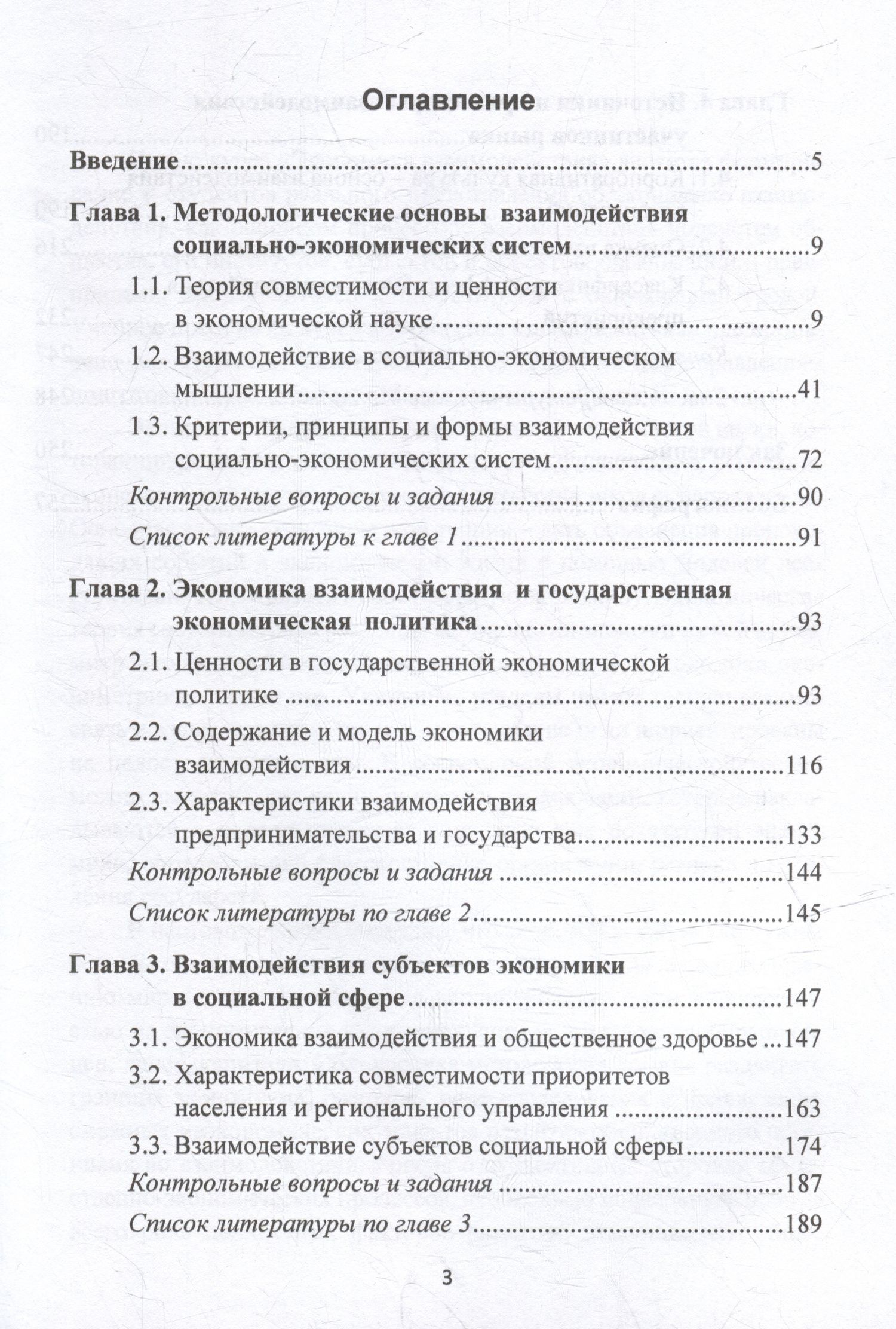 В. Морозов: Экономика взаимодействия: учебное пособие