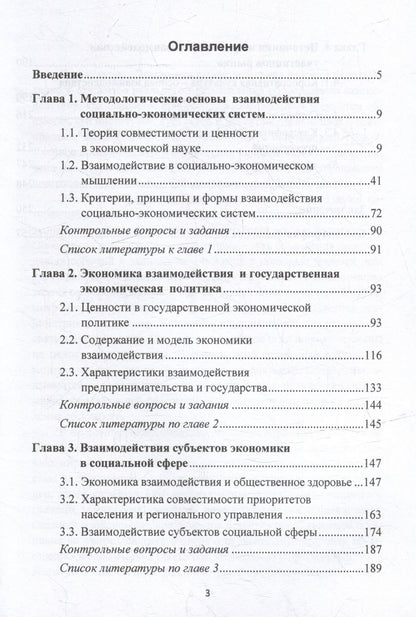 В. Морозов: Экономика взаимодействия: учебное пособие
