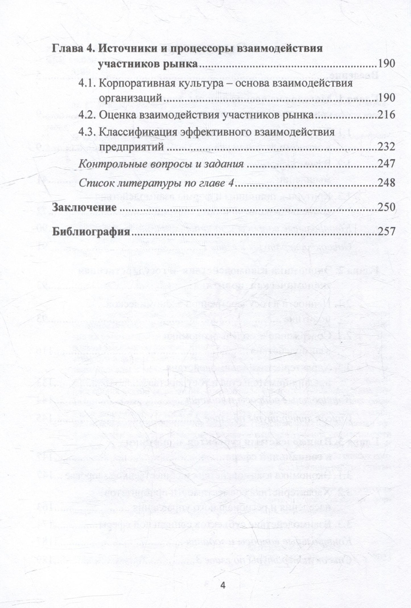 В. Морозов: Экономика взаимодействия: учебное пособие