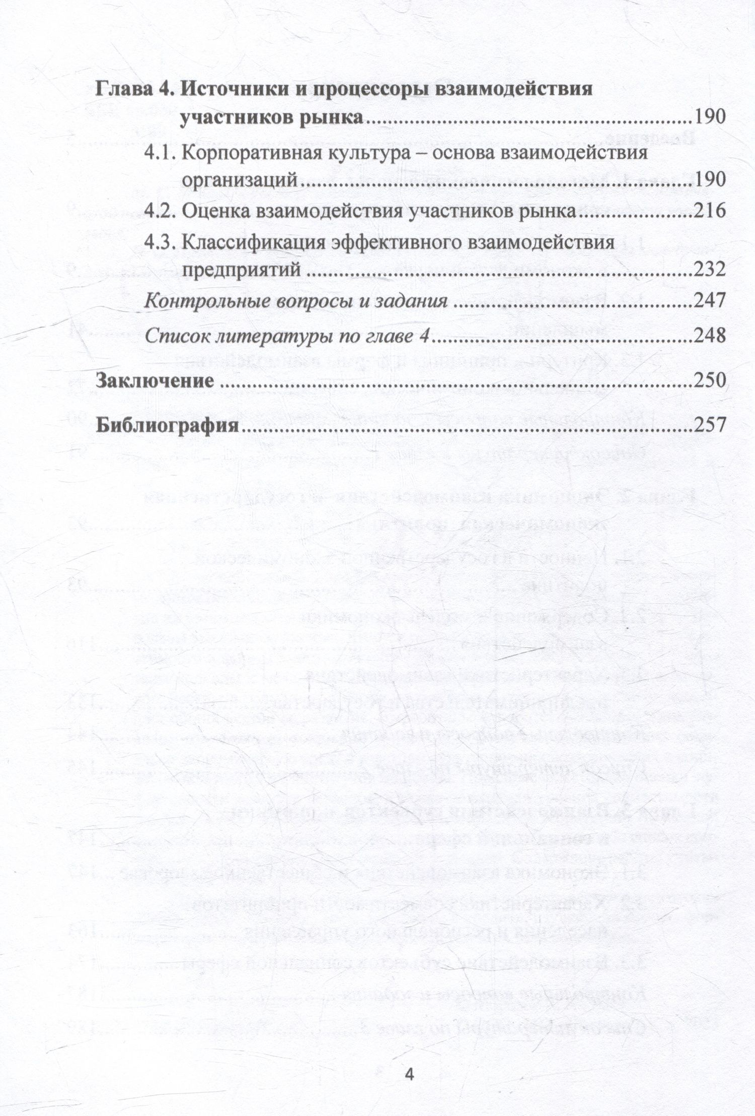 В. Морозов: Экономика взаимодействия: учебное пособие
