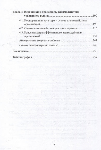 В. Морозов: Экономика взаимодействия: учебное пособие