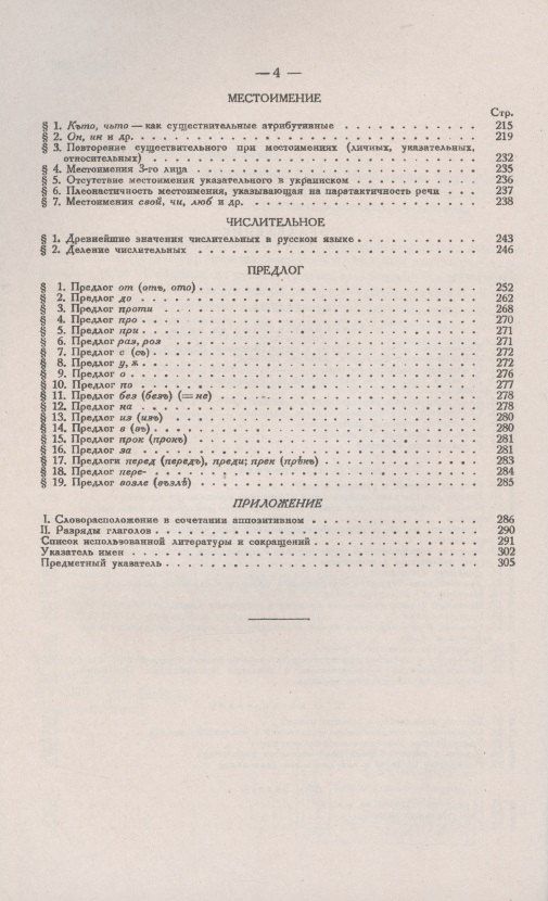 Александр Потебня: Из записок по русской грамматике: Глагол. Местоимение. Числительное. Предлог