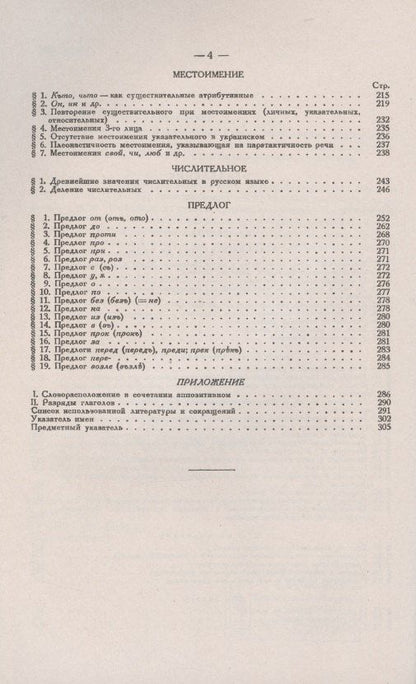 Александр Потебня: Из записок по русской грамматике: Глагол. Местоимение. Числительное. Предлог