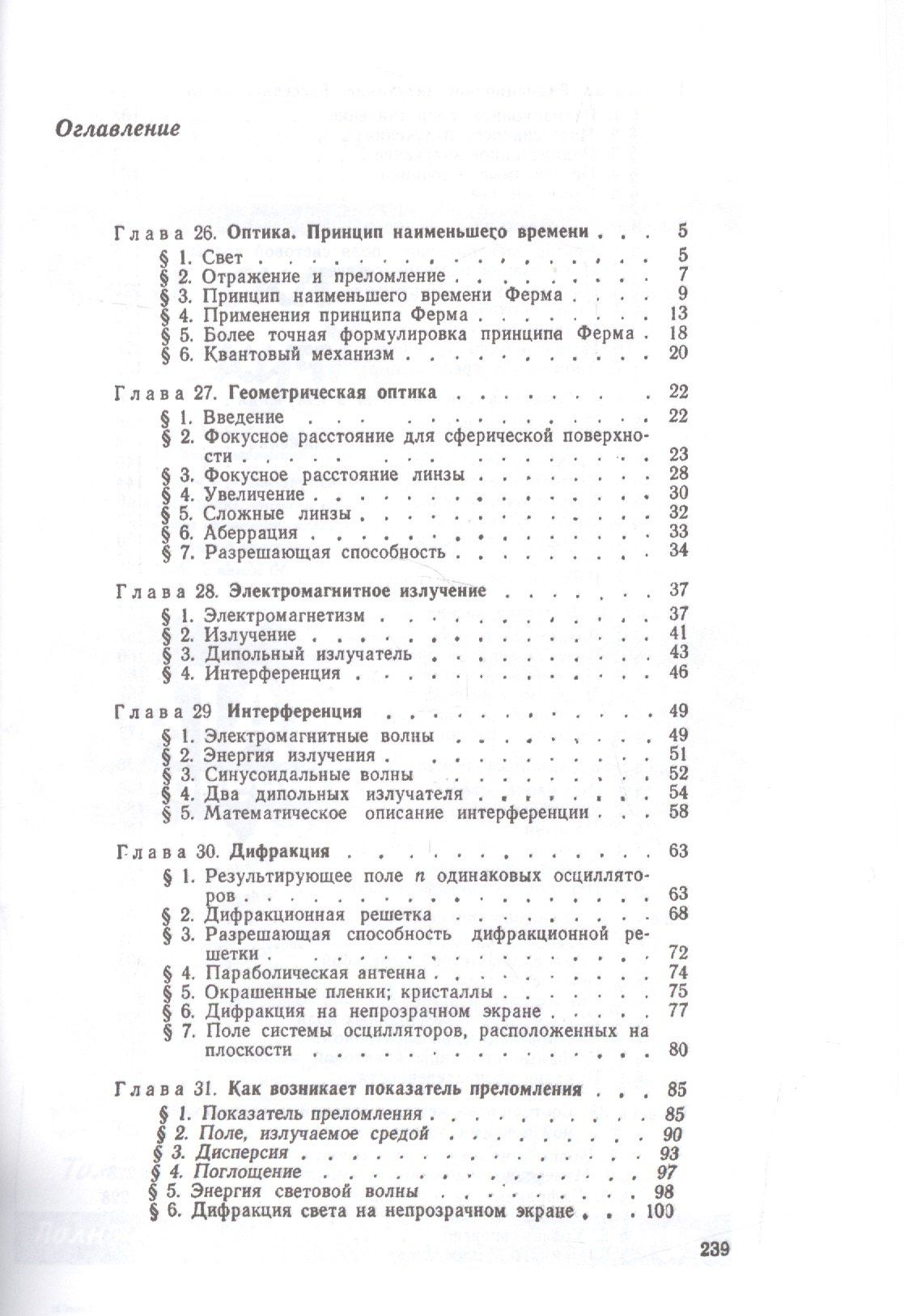Ричард Фейнман: Фейнмановские лекции по физике. Вып. 3: Излучение. Волны. Кванты: учебное пособие. 11-е издание