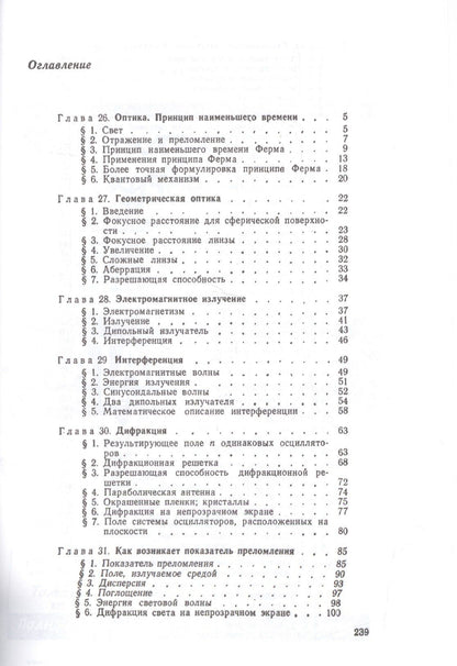 Ричард Фейнман: Фейнмановские лекции по физике. Вып. 3: Излучение. Волны. Кванты: учебное пособие. 11-е издание