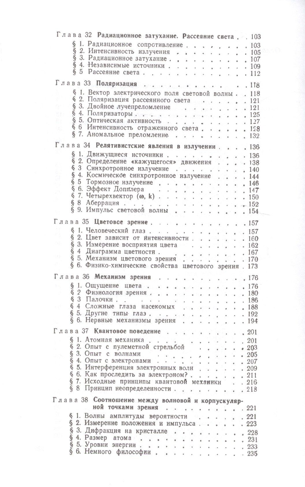 Ричард Фейнман: Фейнмановские лекции по физике. Вып. 3: Излучение. Волны. Кванты: учебное пособие. 11-е издание