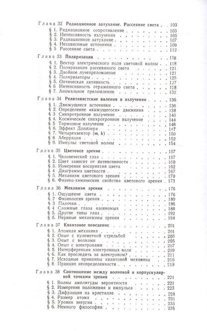 Ричард Фейнман: Фейнмановские лекции по физике. Вып. 3: Излучение. Волны. Кванты: учебное пособие. 11-е издание