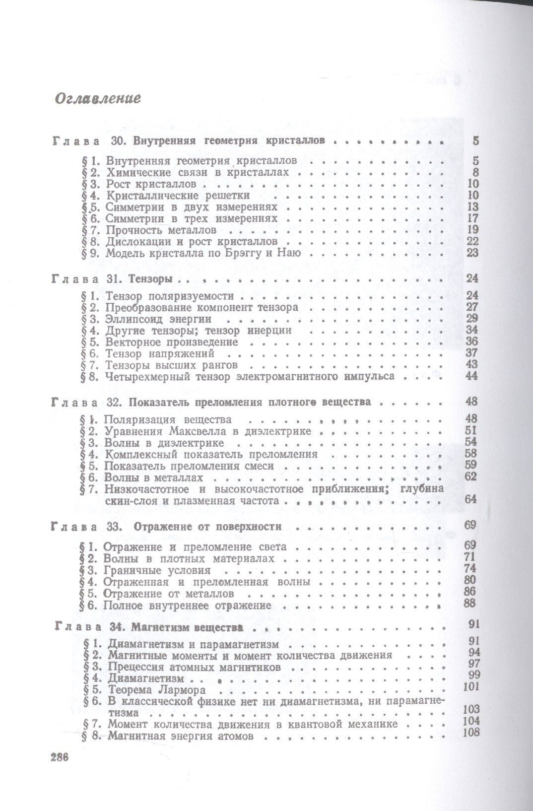 Ричард Фейнман: Фейнмановские лекции по физике. Т.7: ФИЗИКА СПЛОШНЫХ СРЕД. Пер. с англ / Т.7. Изд.9