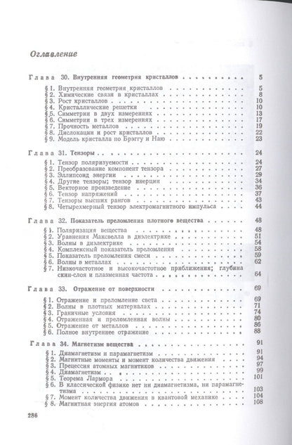Ричард Фейнман: Фейнмановские лекции по физике. Т.7: ФИЗИКА СПЛОШНЫХ СРЕД. Пер. с англ / Т.7. Изд.9
