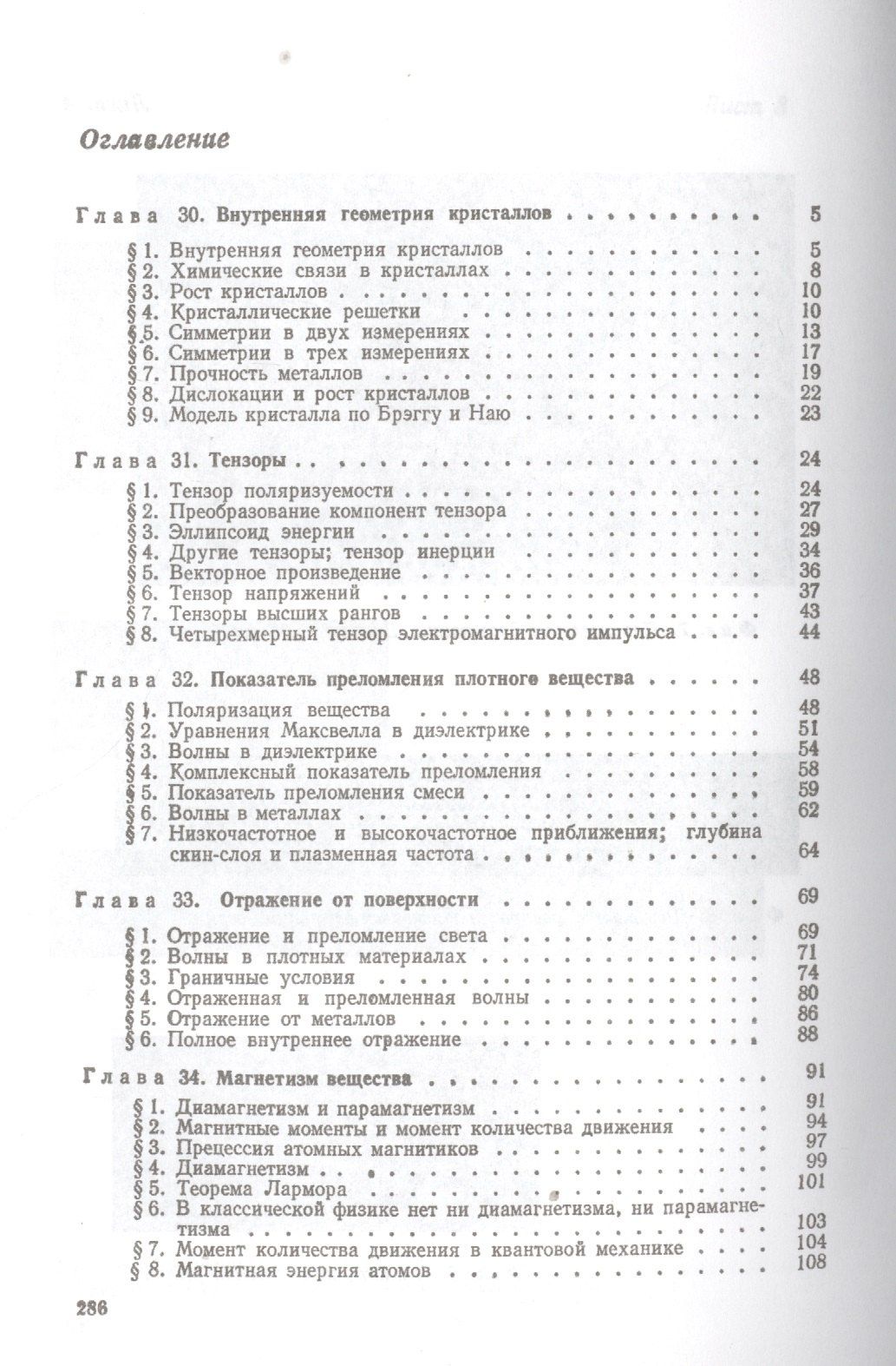 Ричард Фейнман: Фейнмановские лекции по физике. Т.7: ФИЗИКА СПЛОШНЫХ СРЕД. Пер. с англ / Т.7. Изд.9