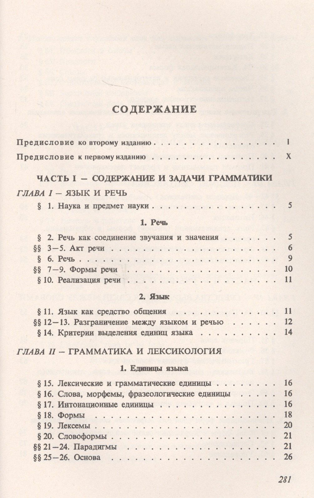 Синтаксис английского языка