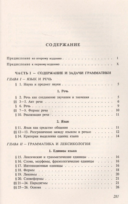 Синтаксис английского языка