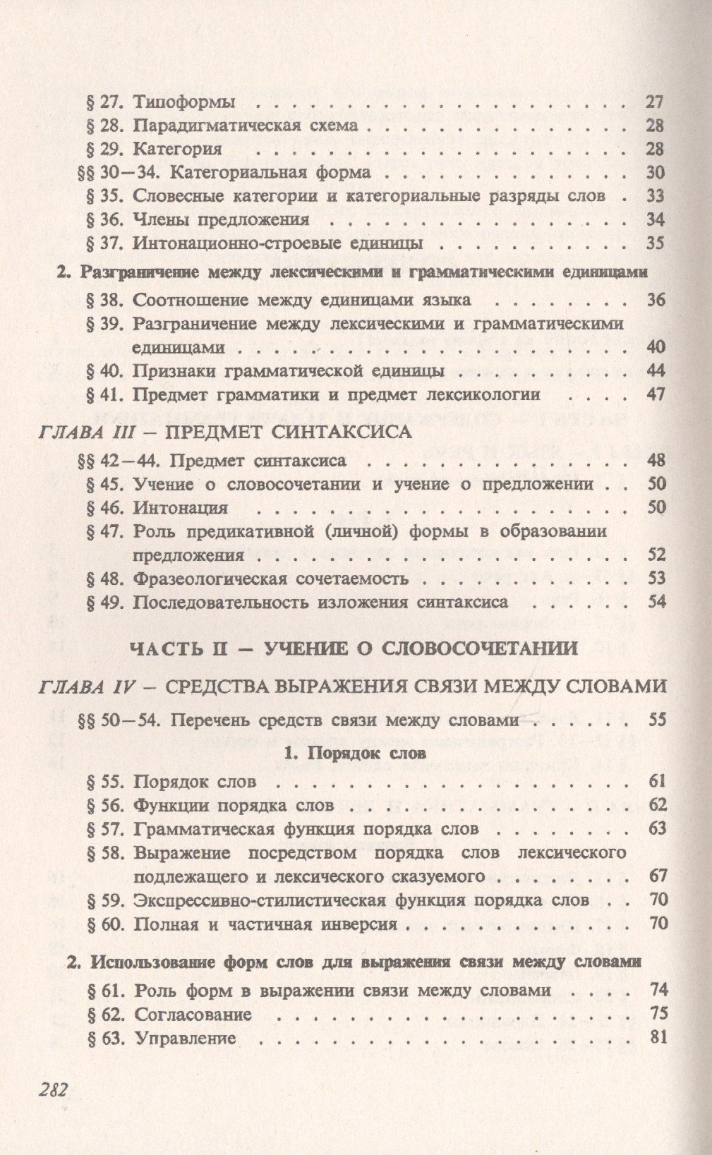 Синтаксис английского языка