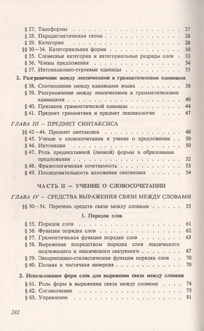 Синтаксис английского языка