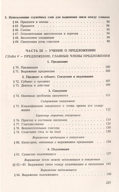 Синтаксис английского языка
