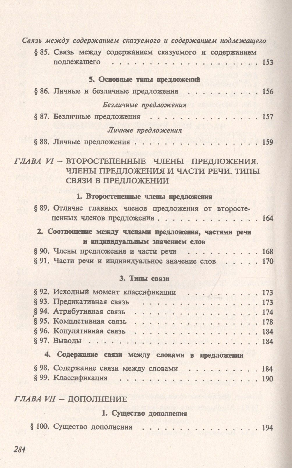 Синтаксис английского языка