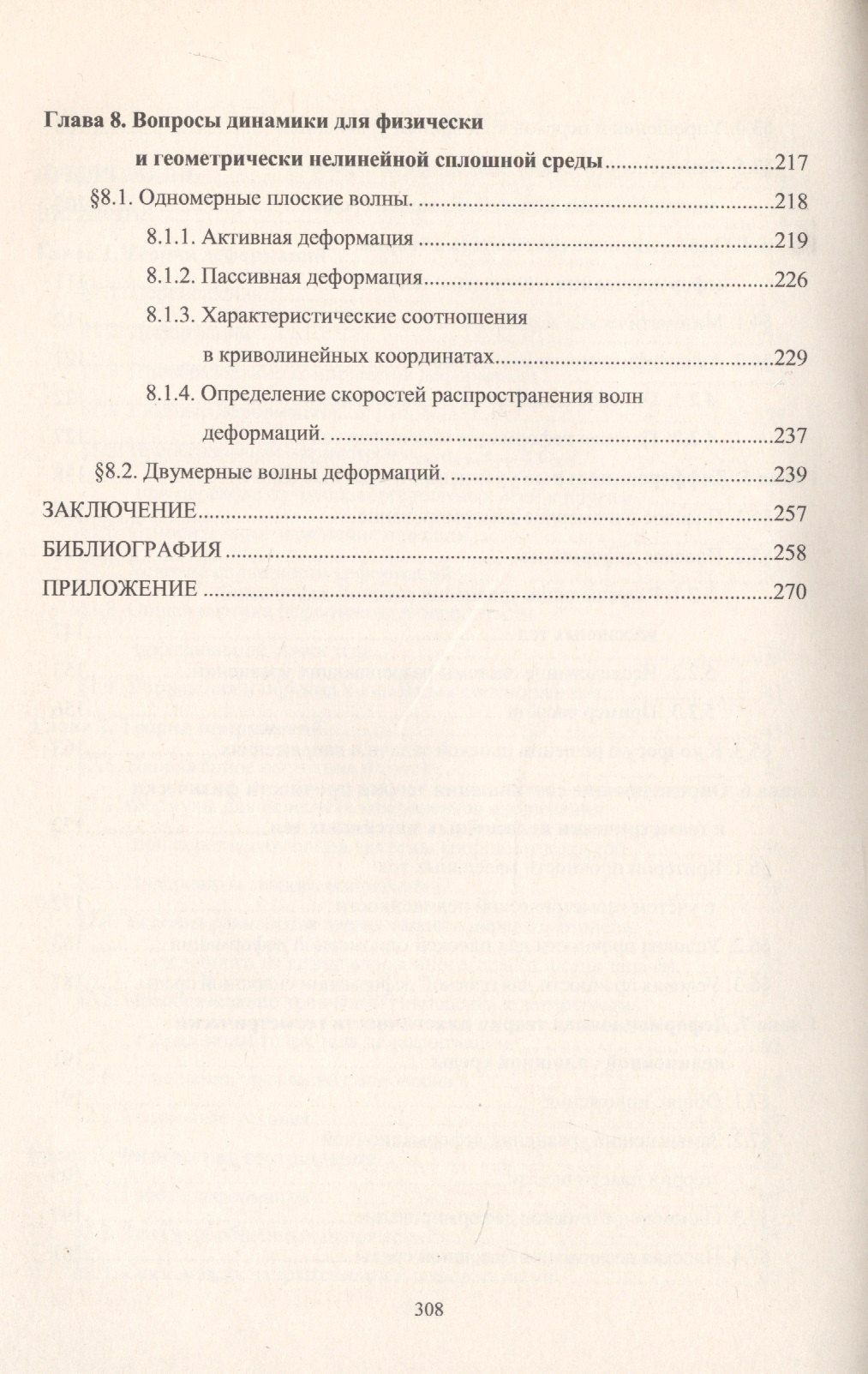 Сергей Бакушев: Геометрически и физически нелинейная механика сплошной среды. Плоская задача
