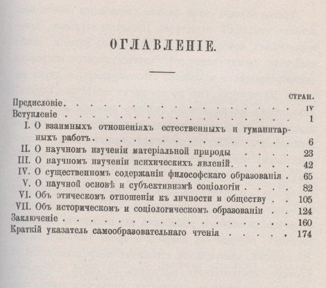 Николай Кареев: Беседы о выработке мировоззрения